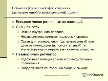 Косвенная эффективность