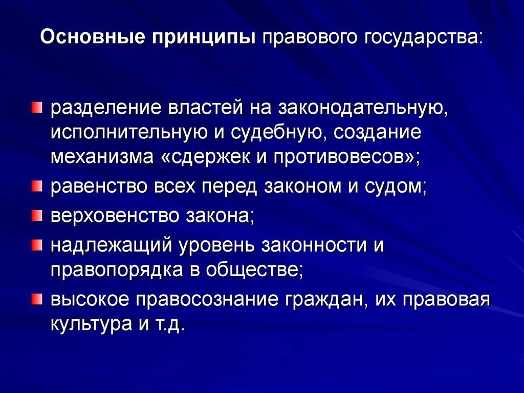 3 принципы правового государства. Принципы правового государства. Правовое государство понятие и принципы. Раскрыть принципы правового государства. Принципы неправового государства.