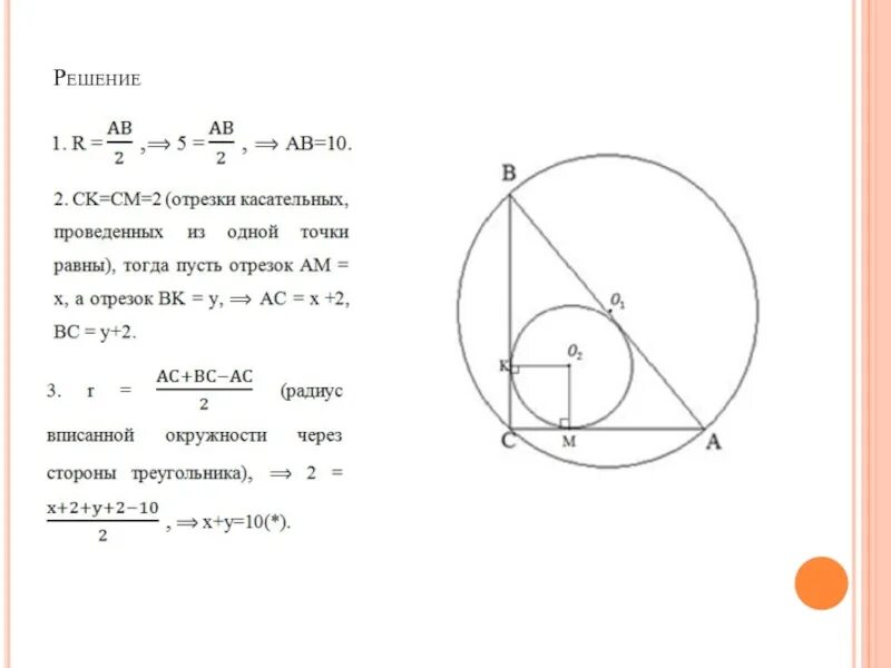 Ok 6 mon 120. Отрезки касательных АВ И вс проведенных к окружности. Радиус окружности отрезки касательных. Длины отрезков касательных к вписанной окружности. KN И km отрезки касательных.