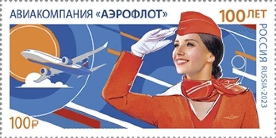 Aeroflot почта. 100 Лет Аэрофлоту. Марка Аэрофлоту 100 лет. Авиофлот 100 лет. Юбилей Аэрофлота.