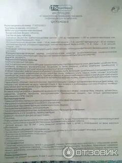 Цитрамон п инструкция по применению
