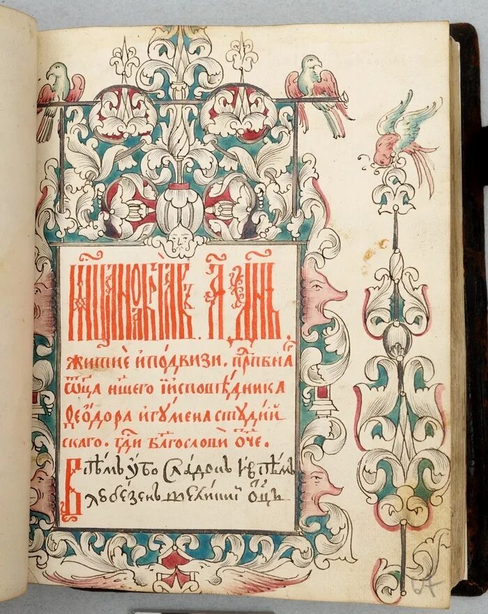 Страницы старинных рукописных книг были. Заставка в рукописной книге. красная строка в старинных книгах. заставки в старинных книгах. оформление рукописной книги.