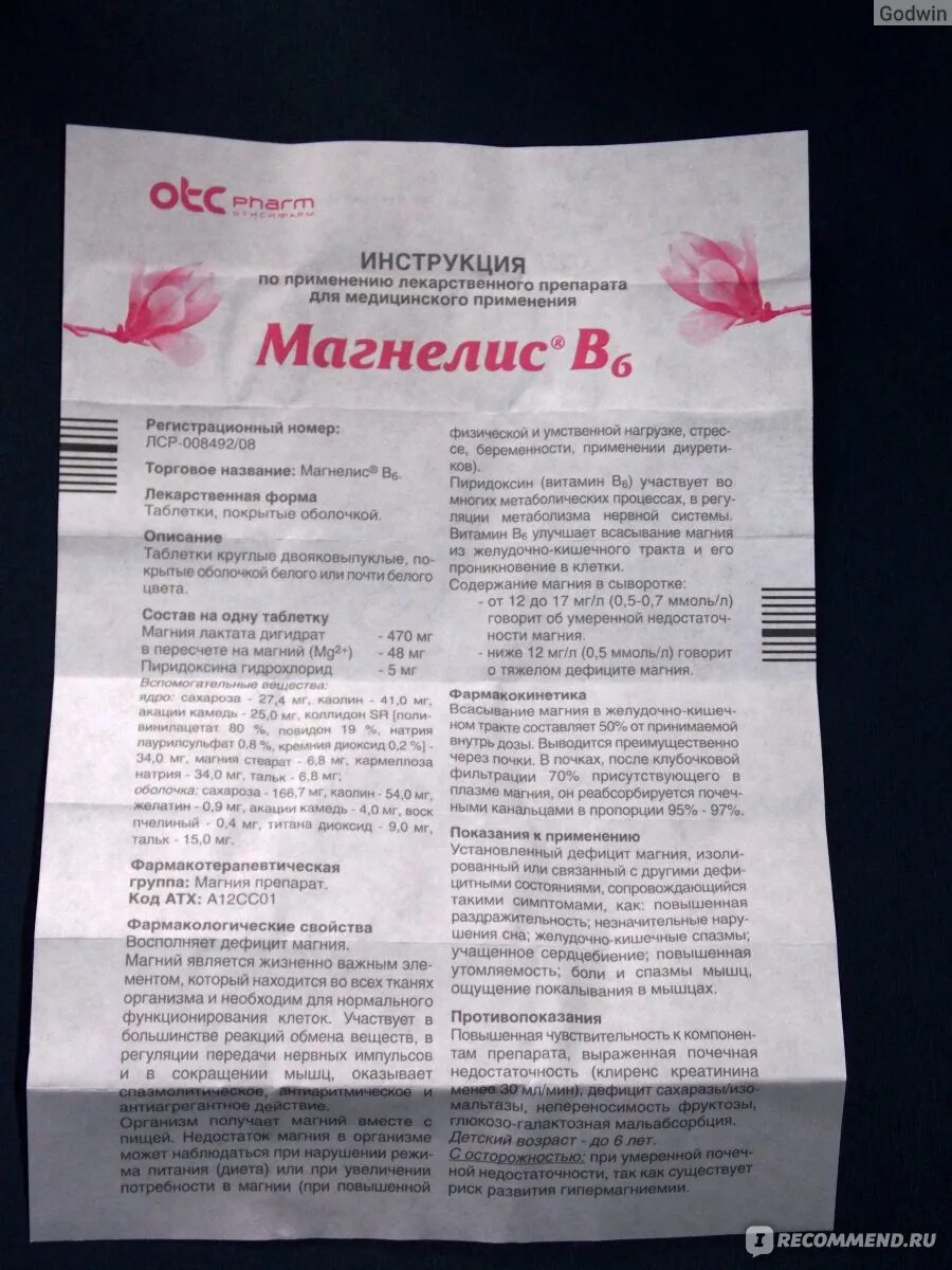 Магнелис б как принимать. Препарат магнелис в6. Магнелис б6 капсулы. Для чего таблетки магнелис в6. Магнелис б6 дозировка.