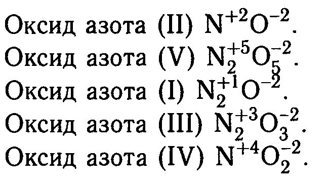 Формула кислоты соответствующей оксиду азота. Формулы оксидов азота 2 5 1 3 4. оксид азота формула химическая. запишите формулы оксидов азота 2 5 1 3 4. составить формулы оксид азота 1.