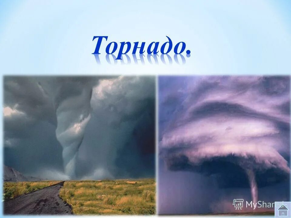 торнадо презентация. презентация на тему смерч. торнадо презентация. проект смерчи. смерч.