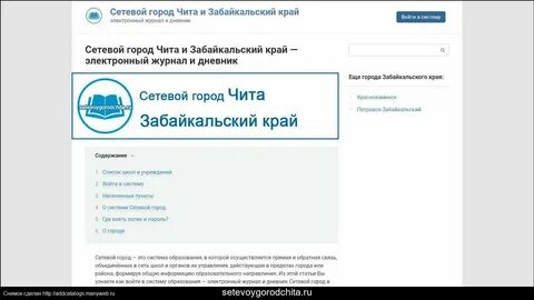 Электронная почта забайкальского края