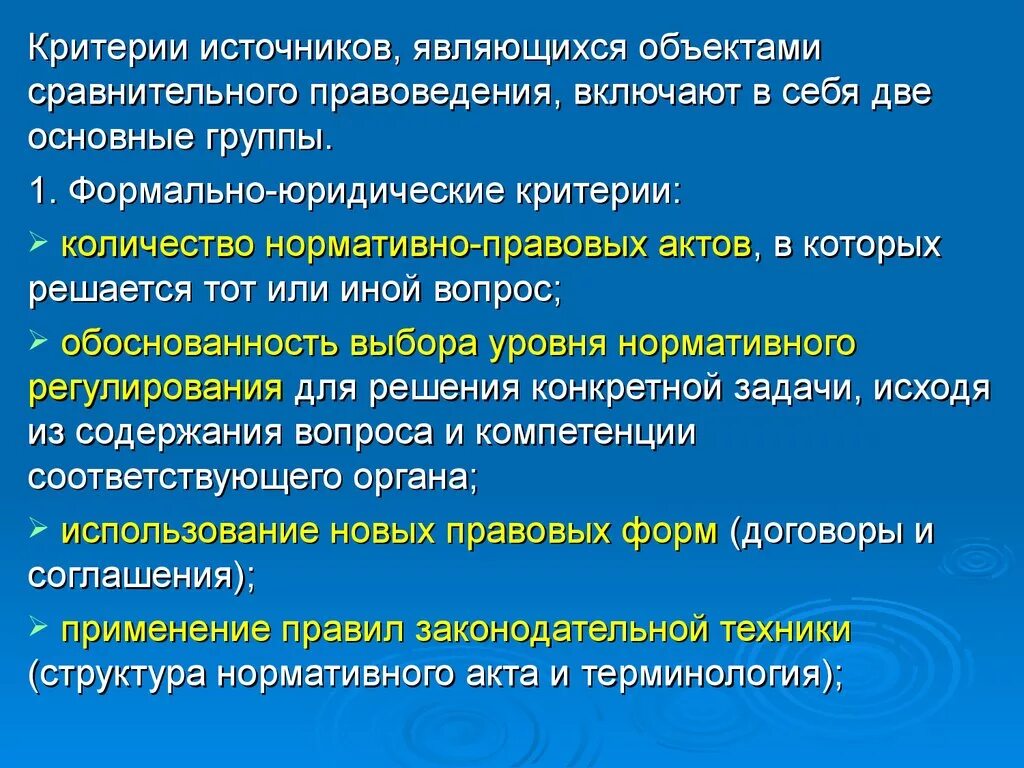 Источники правоведения. Источники правоведения