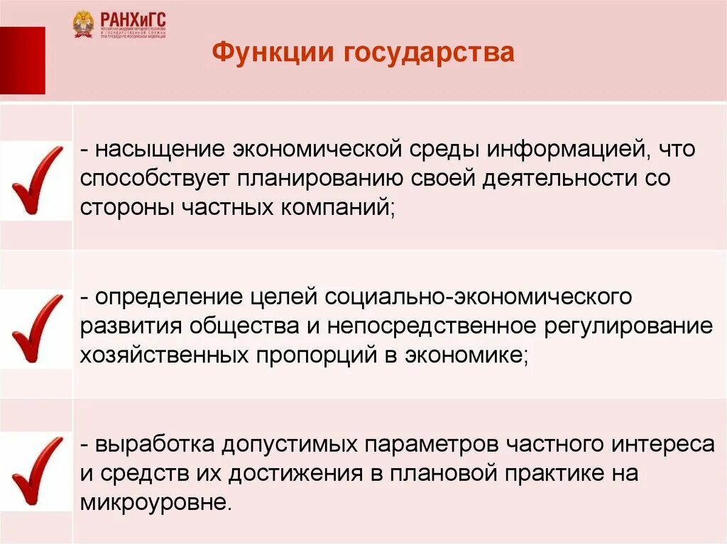 Экономическое прогнозирование функции. Насыщение в экономике это. Что способствует планированию. Чему способствует планирование. Функции государства на микроуровне.