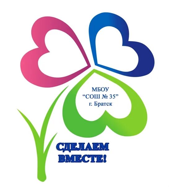 Группа сделаем вместе