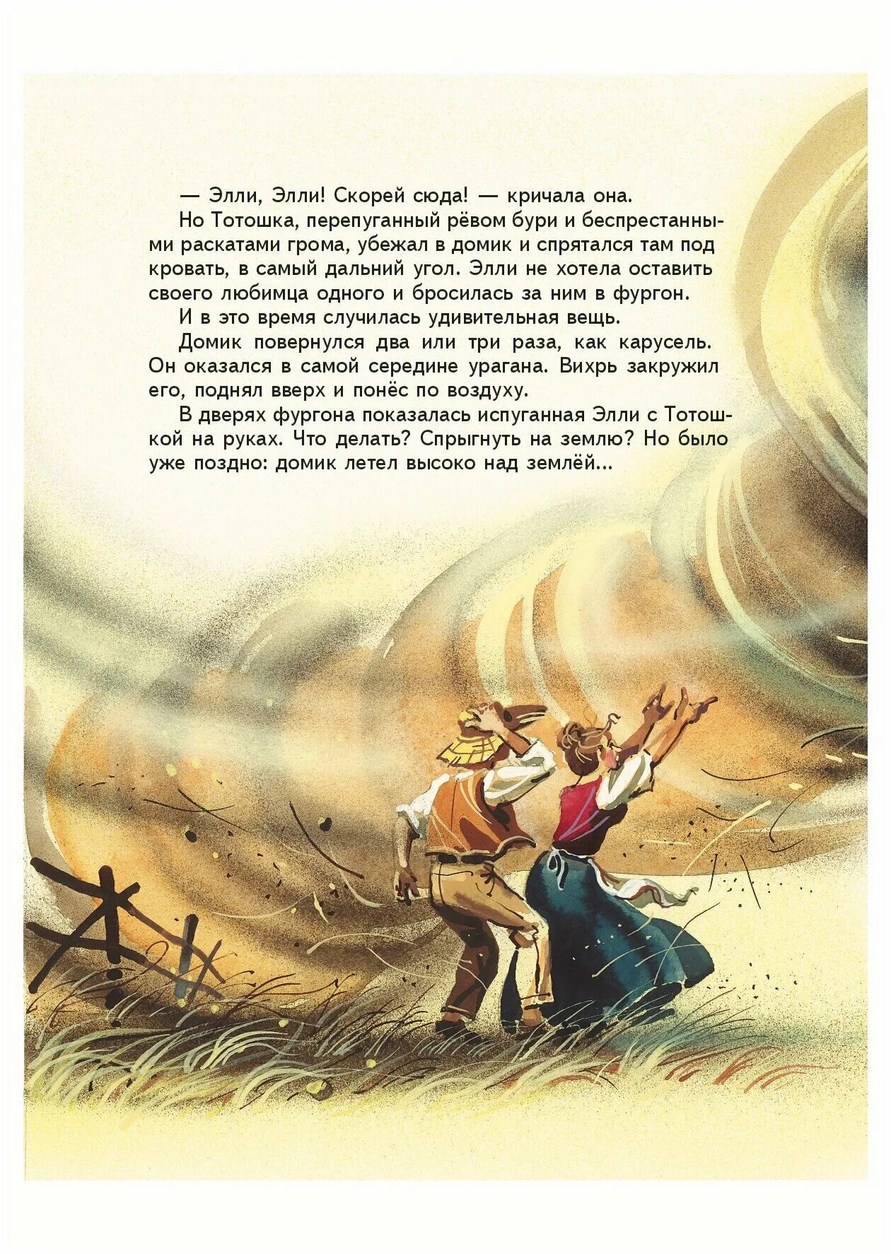 Элли улетела. Элли и тотошка в волшебной стране. домик элли волшебник изумрудного города. элли улетела в домике.