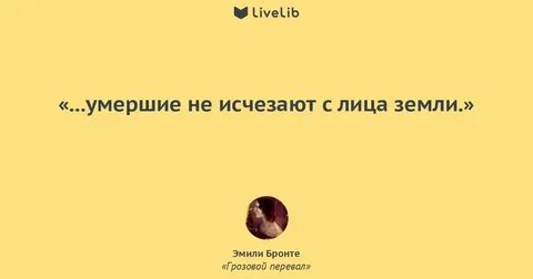 Цитаты из грозового перевала