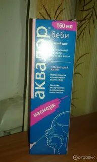 Аквалор беби отзывы