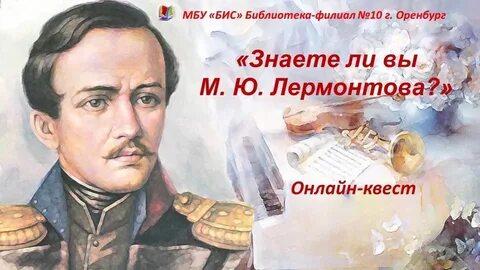 15 октября день рождения лермонтова