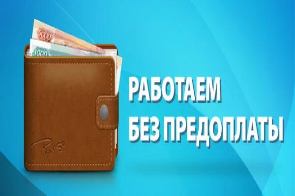 От производителя без предоплаты