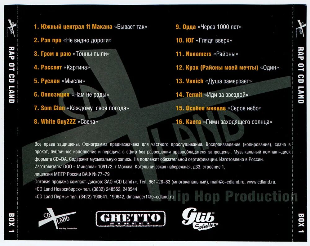 Cd land. Cd и dvd диски контрольная. Cd land диск. Rock линия сборник. Cd land диск dvd.