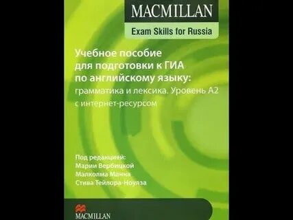 Macmillan education ответы