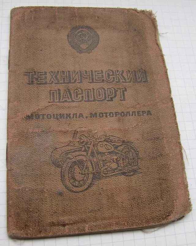 Купить документы на мотоцикл. Техпаспорт мотоцикла Восход 3м. Техпаспорт советского мотоцикла.