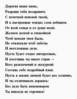 Слова при выходе на пенсию