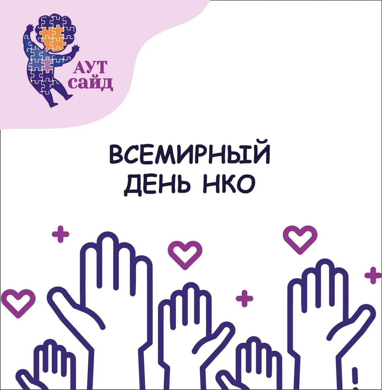День нко. День нко