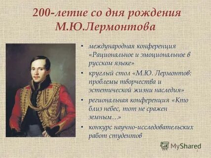Проблема лермонтова