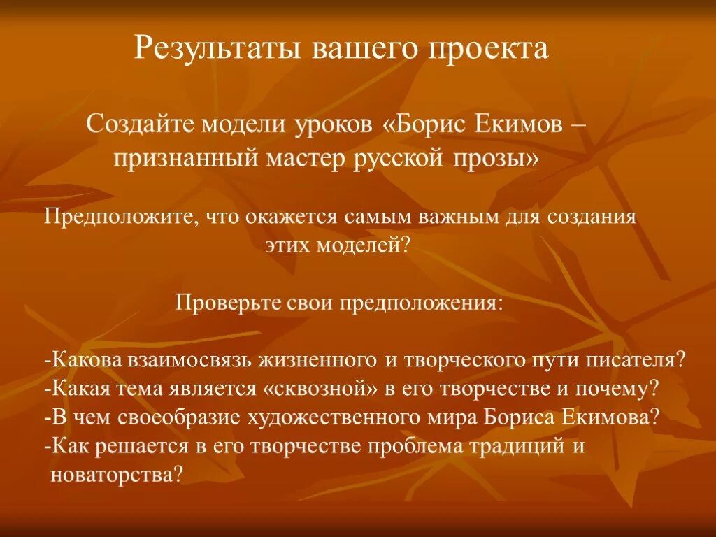 Особенности прозы писателя. Особенности творчества Екимова Бориса. Особенности творчества б п Екимов. Деревенская проза Екимов.