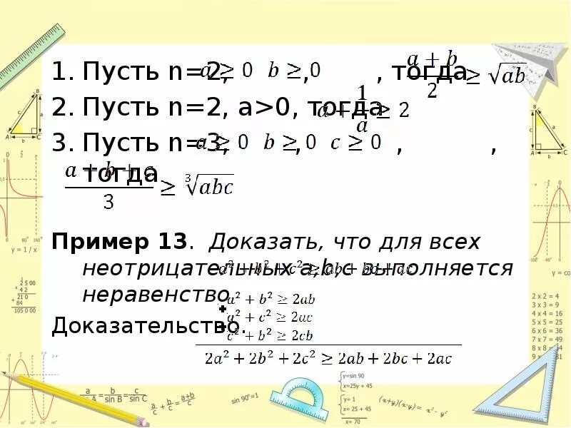 Докажите неравенство a b c. Доказательство неравенств 8 класс. докажите неравенство 8 класс. докажите неравенство a2+b2. докажите неравенство a 2 + 3 2a.
