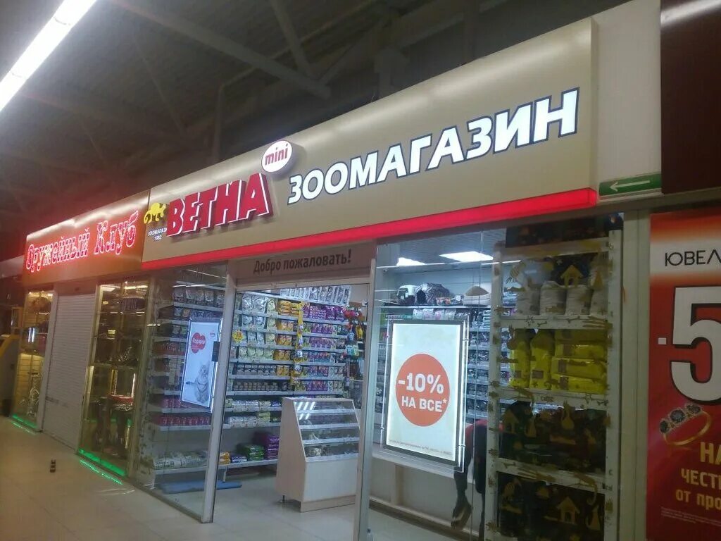 зоомагазины в набережных челнах. зоомагазин набережные. зоомагазины в набережных челнах. зоомир набережные челны. зоомагазин набережные.