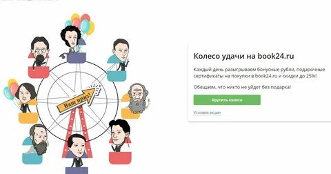 Колесо удачи бук 24