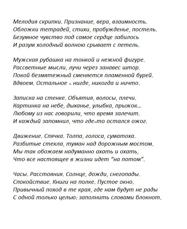 Признание веры. Удивительный человек стих. Скрипач текст. Слова песни скрипач. Скрипач песня текст песни.