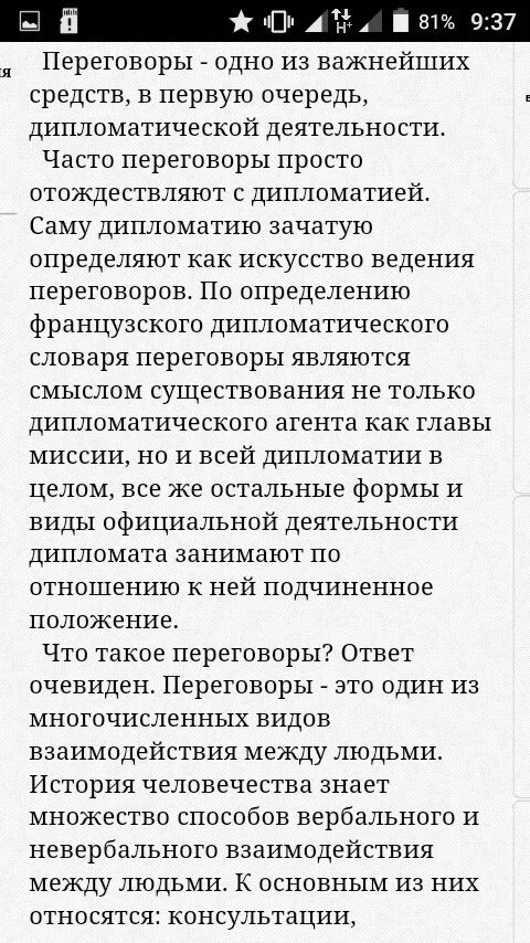 Раскройте содержание статьи 4. Раскройте содержание понятий решение и результат переговоров.
