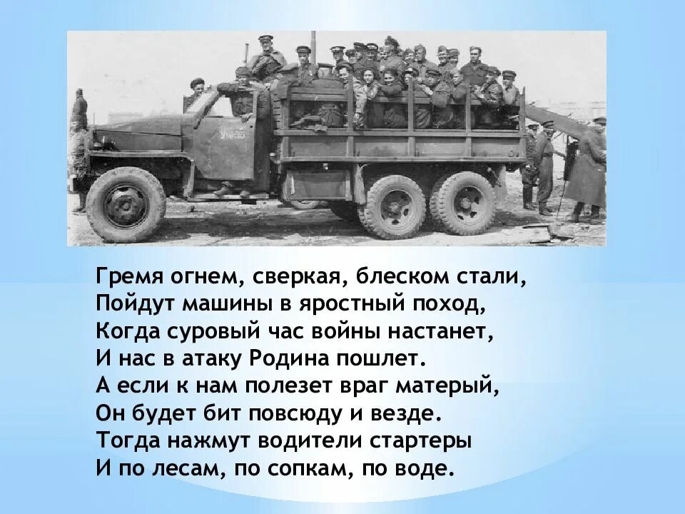 Огнем сверкая блеском стали