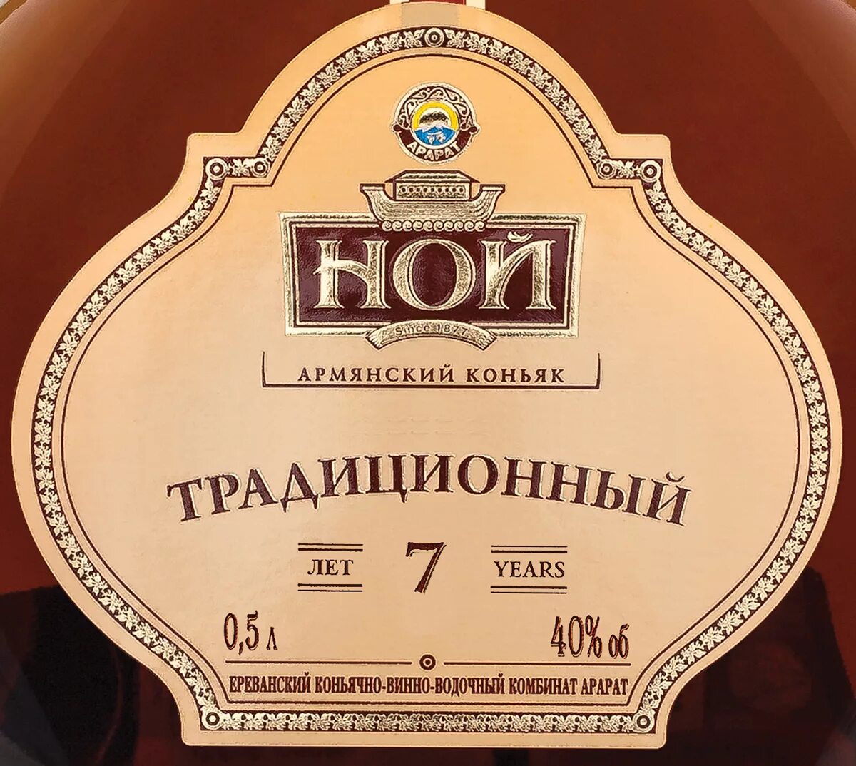 Ной классик купить. Коньяк армянский "Ной традиционный" 7 лет 40% 0,5л.. Коньяк Ной. Этикетка коньяк. Армянский коньяк этикетка.