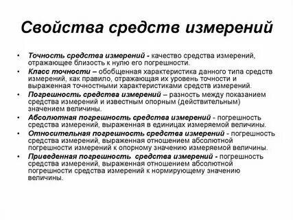 Свойство измерение задача