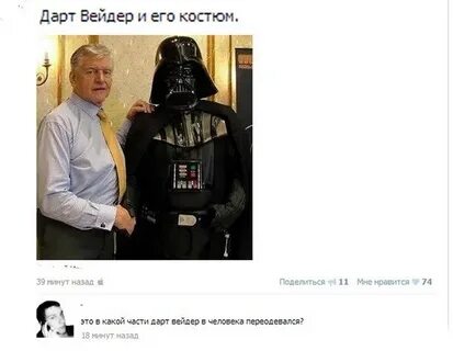 Дарт вейдер перевод