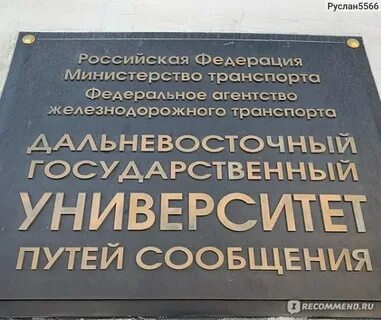 Сайт железнодорожного института хабаровск