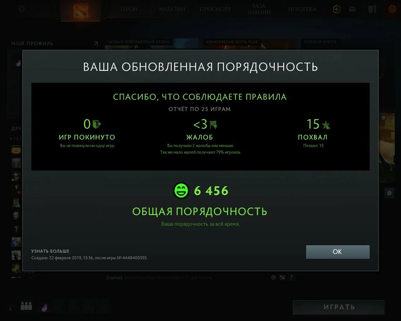 Как обновляется порядочность в доте 2. Порядочность в доте проценты. максимальная порядочность в дота 2. скрин 6к порядочности. dota 2 порядочность через консоль.