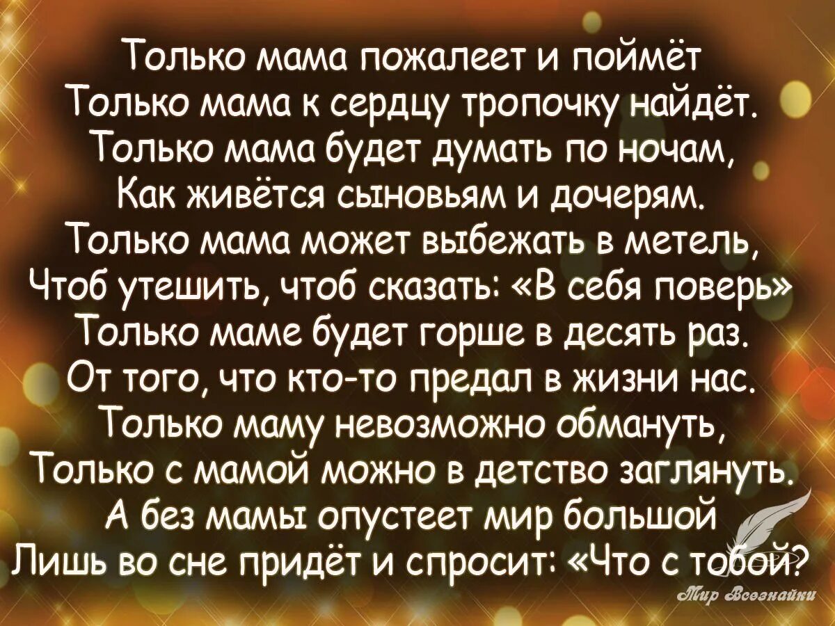 Чтоб сын. Душевные высказывания о маме. стихи для взрослого сына. мудрые высказывания о маме. статусы про маму.