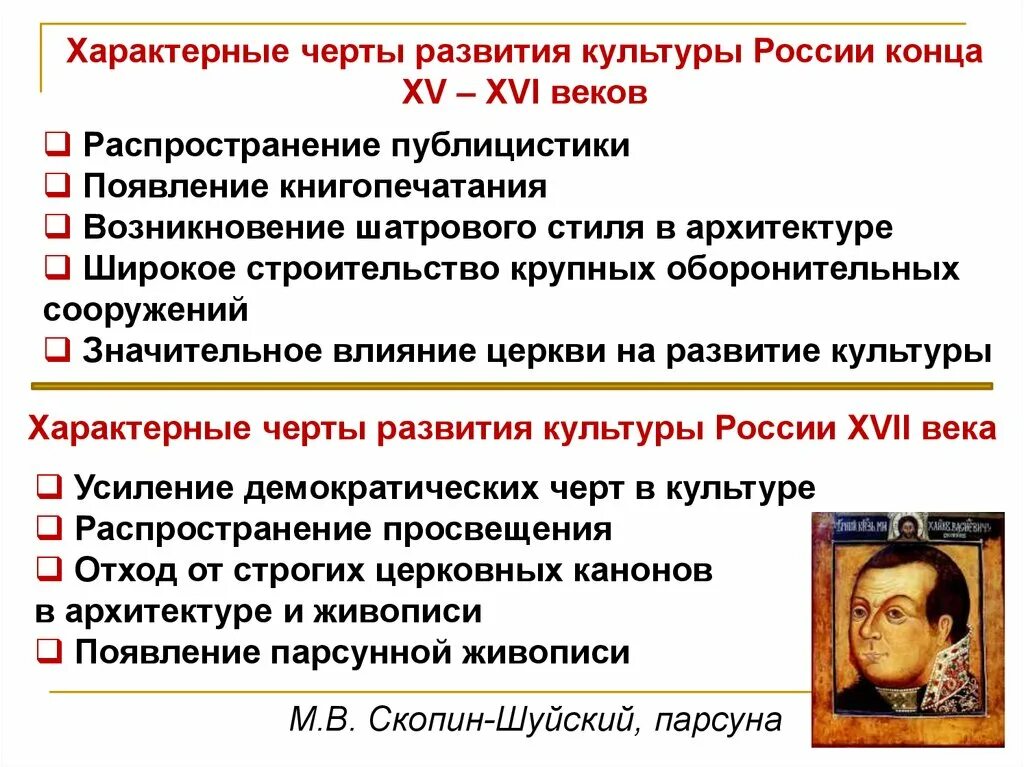 Характерно для развития россии начала века. Характерные черты развития. Характерные черты русской культуры. Культура России XVII В.. Характерные черты Российской культуры.