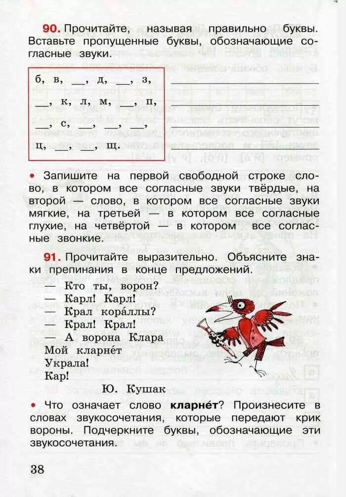 Страница 38 упр 2. Страница 38 упр 2