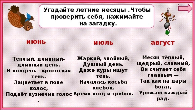 Загадка про сколько. Загадки про июнь. Загадки про летние месяцы. Загадки про летние месяцы для детей. Загадки про июнь для детей.