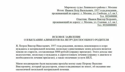 Исковое о взыскании алиментов образец