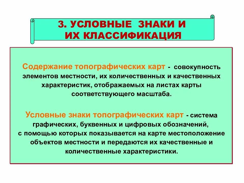 Основными топографическими элементами местности являются. Основными топографическими элементами местности являются
