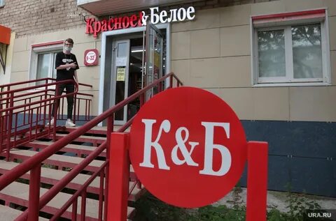 Сеть магазинов красное и белое кто владелец
