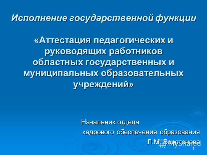 Функции аттестации. Функции аттестации работников. Задачи проведения аттестации. Основные функции аттестации это. Кто финансирует оценку рабочих мест на предприятии ответ на тест.