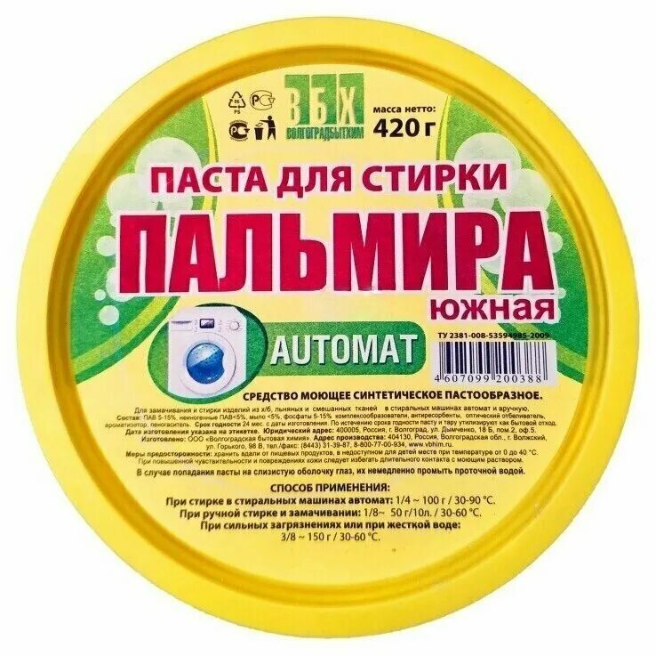 Пальмира паста для стирки. Паста для стирки вбх южная пальмира. Пальмира чистящее. Пальмира чистящее. Стиральная паста пальмира.