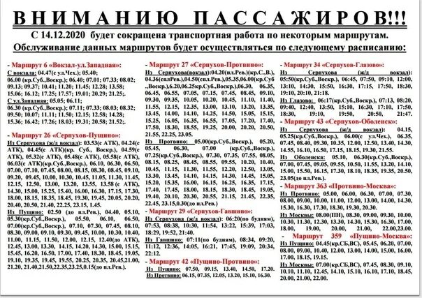 Расписание автобуса 43 автобуса оболенск сегодня. Расписание автобусов Пущино-Серпухов 26. Автобус из Серпухова в Пущино. Расписание автобусов Пущино Серпухов. Расписание автобусов Серпухов.