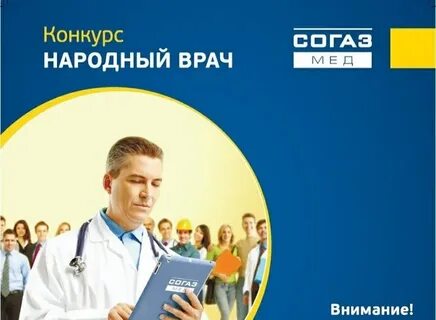 Конкурс народный доктор