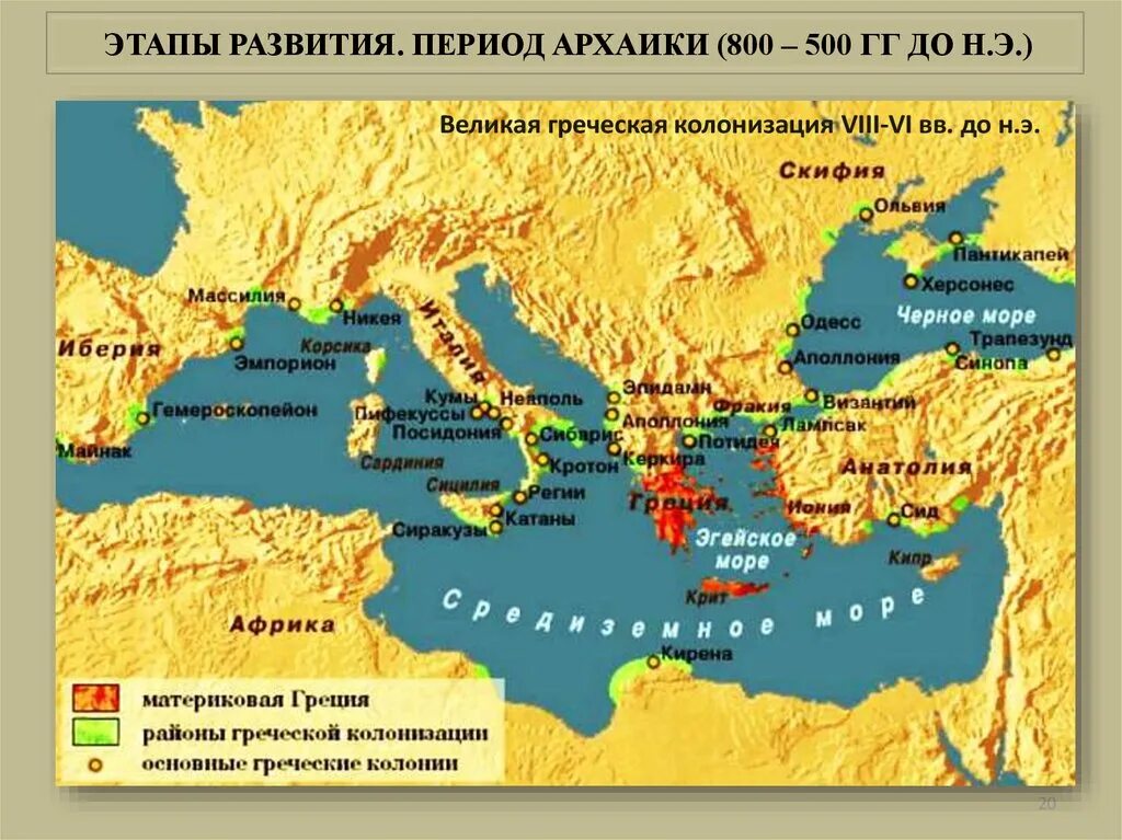 Древнегреческая колонизация. Карта древней греции с колониями. великая древняя колонизация древняя греция. колонии древней греции. колонии греции на берегах средиземного.