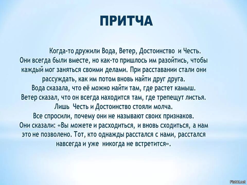 Почему важна честь. Стихи о чести. Притча о чести. Притча о благородстве. Короткие притчи.