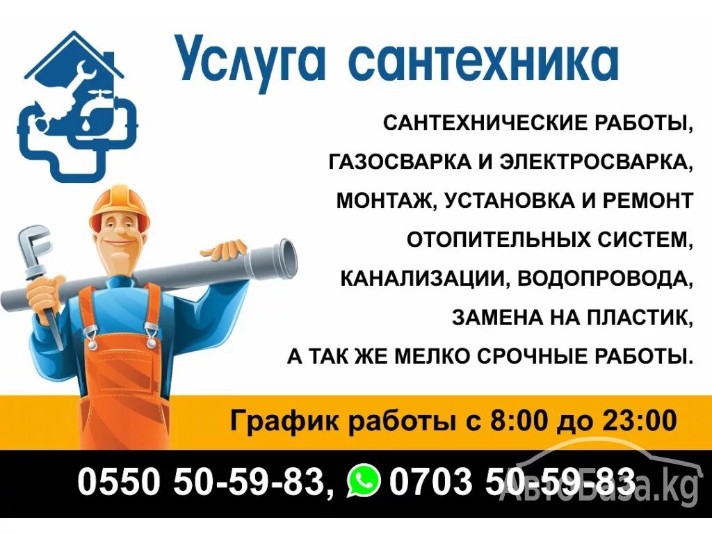 Платные услуги сантехнике. Услуги сантехника объявления. визитка сантехника. сантехник визитка. визитки сантехника электрика.